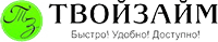 Твой займ