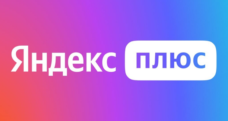 Как отменить подписку «Яндекс Плюс» и вернуть деньги: полный гайд